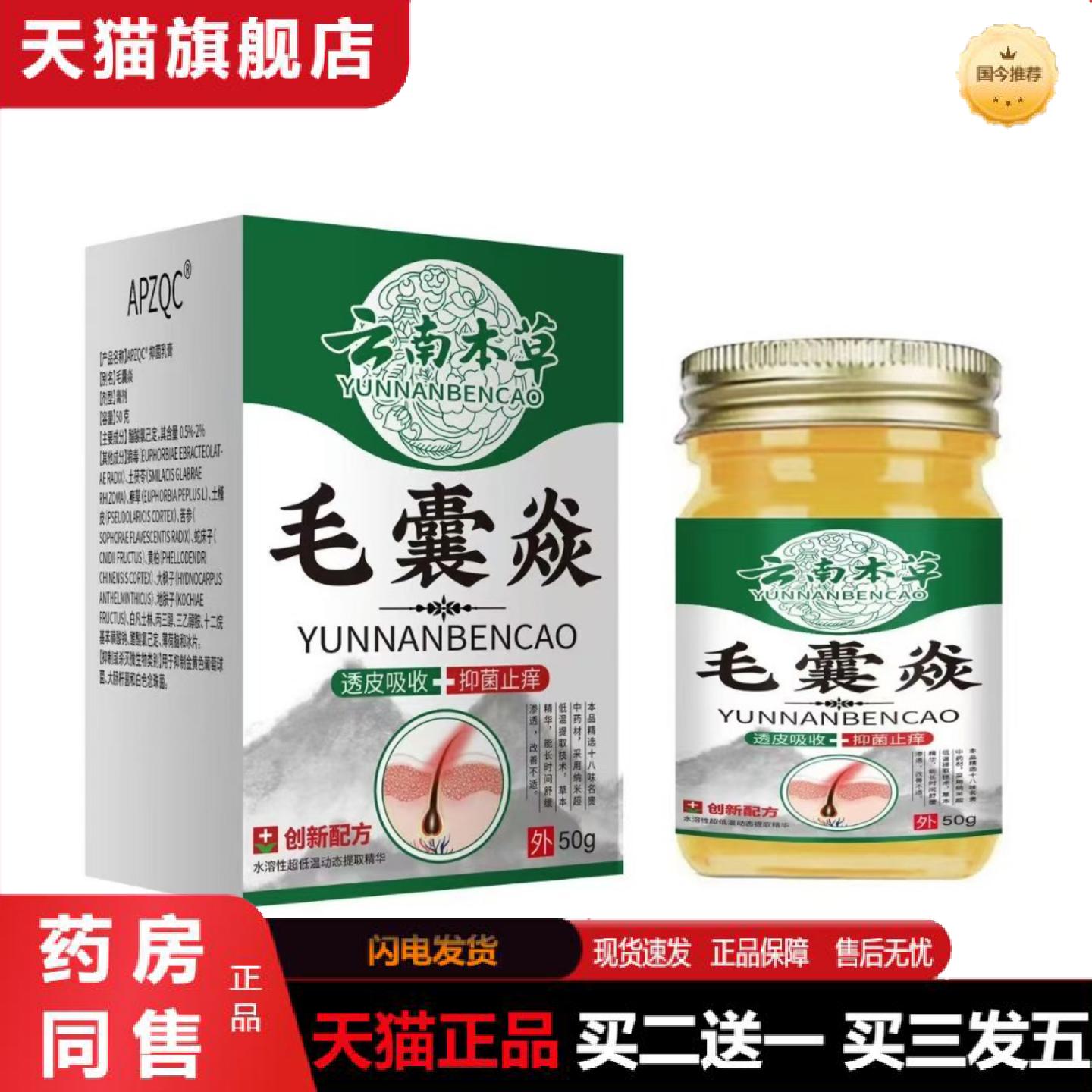 天猫正品云南本草肤清毛囊焱毛囊皮肤痒头部疙瘩痘痘头皮长痘毛囊