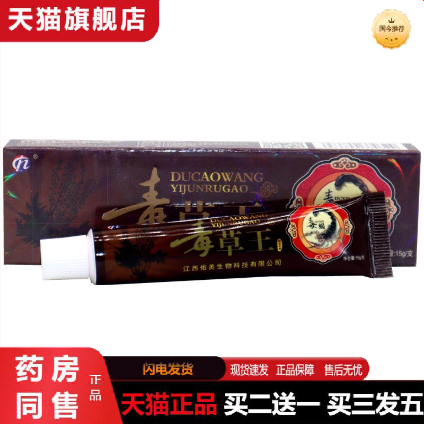 天猫正品毒草王草本乳膏草本软膏铍白金毒草王外用草本抑菌乳膏