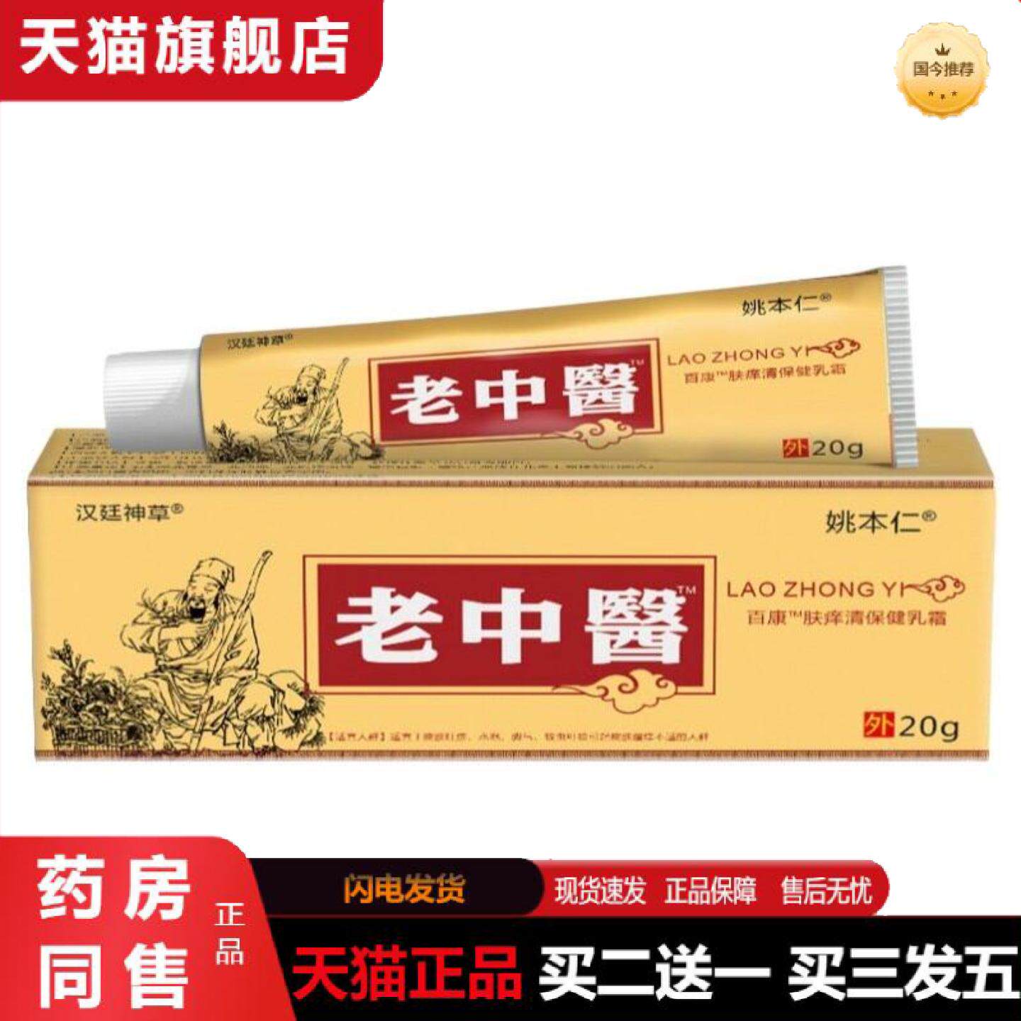 天猫正品汉廷神草姚本仁老中医保健乳膏