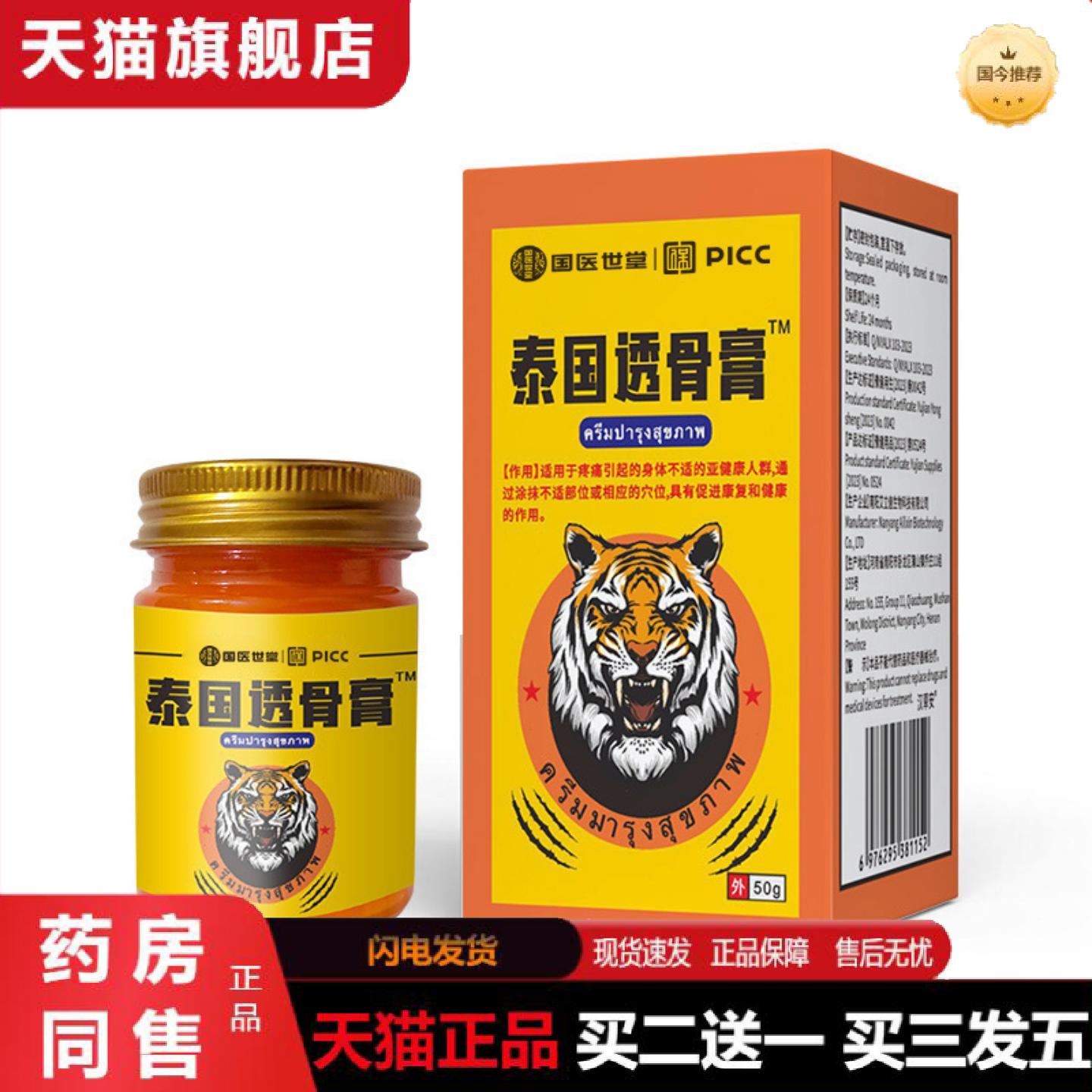 天猫正品泰国透骨膏关节护理膏肩颈腰腿肌肉按摩膏老虎膏保健颈椎