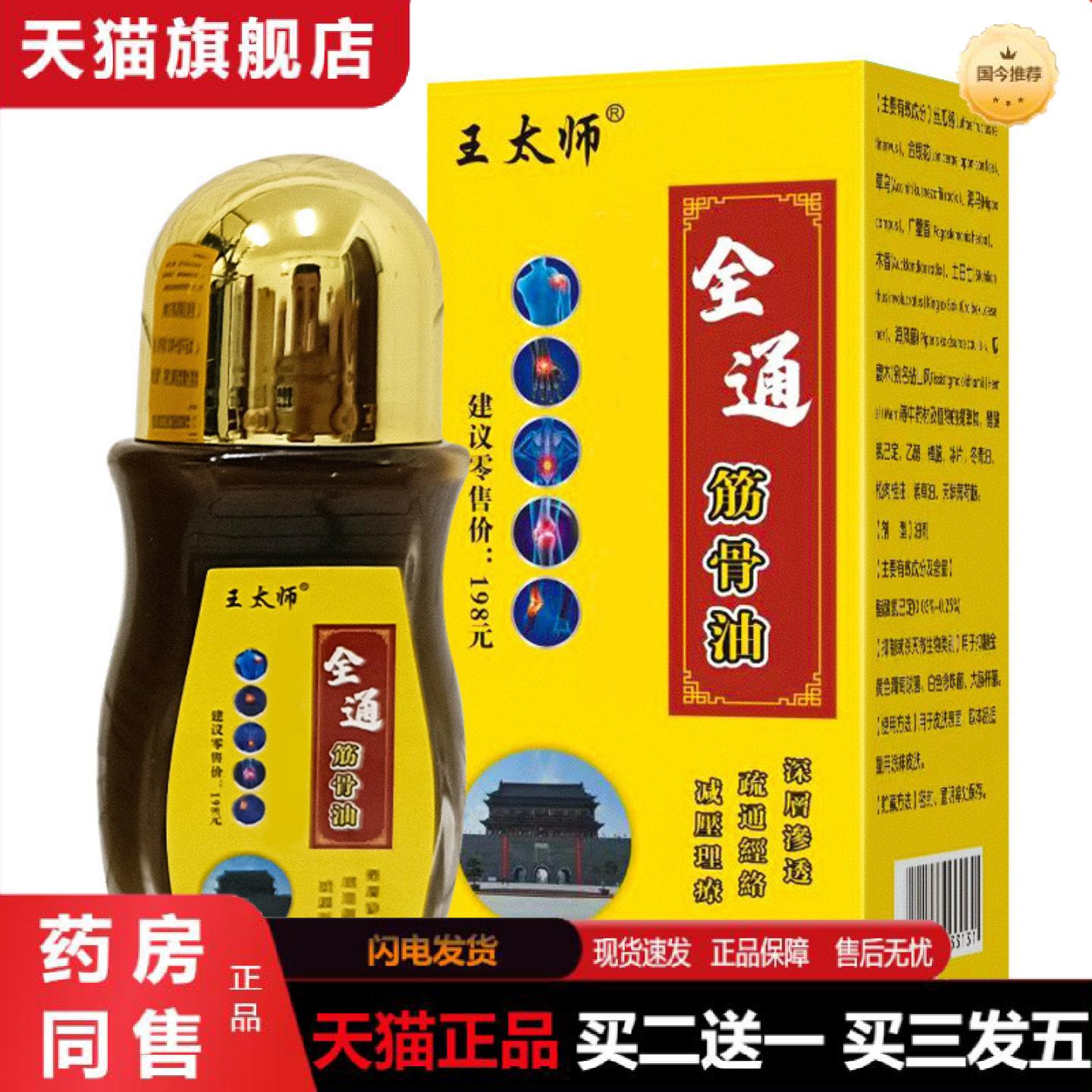 天猫正品万痛筋骨全通筋骨油颈肩腰腿不适四肢麻木自发油按摩理疗
