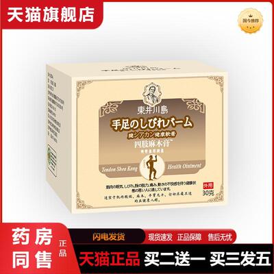 四肢麻木膏手脚手指手足脚趾麻木腿胳膊四肢肢体麻木贴膏东井川岛