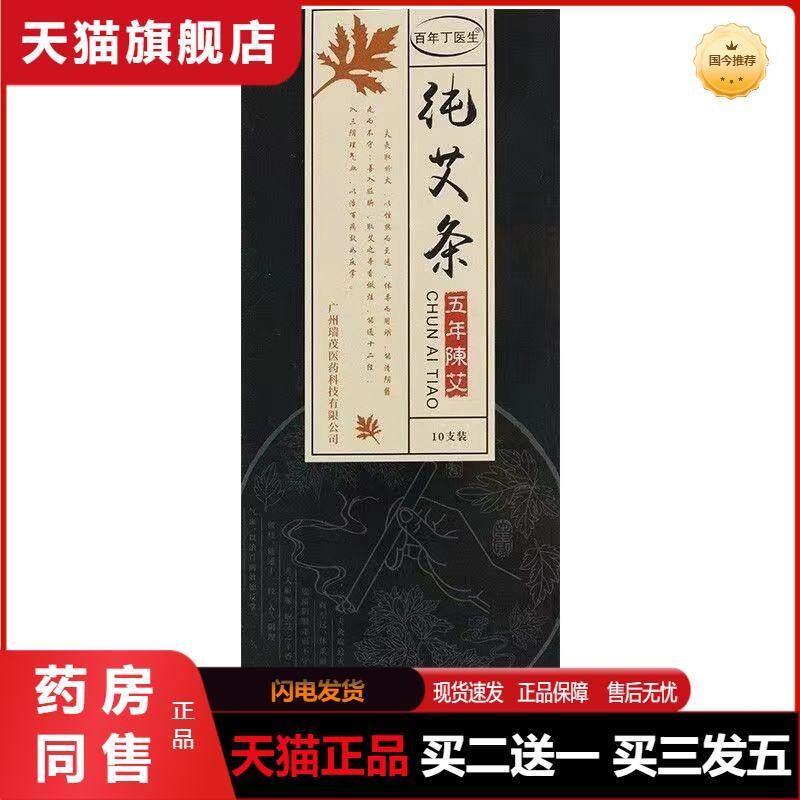 百年丁医生纯艾条五年陈艾十支装家用艾绒艾灸熏艾草条