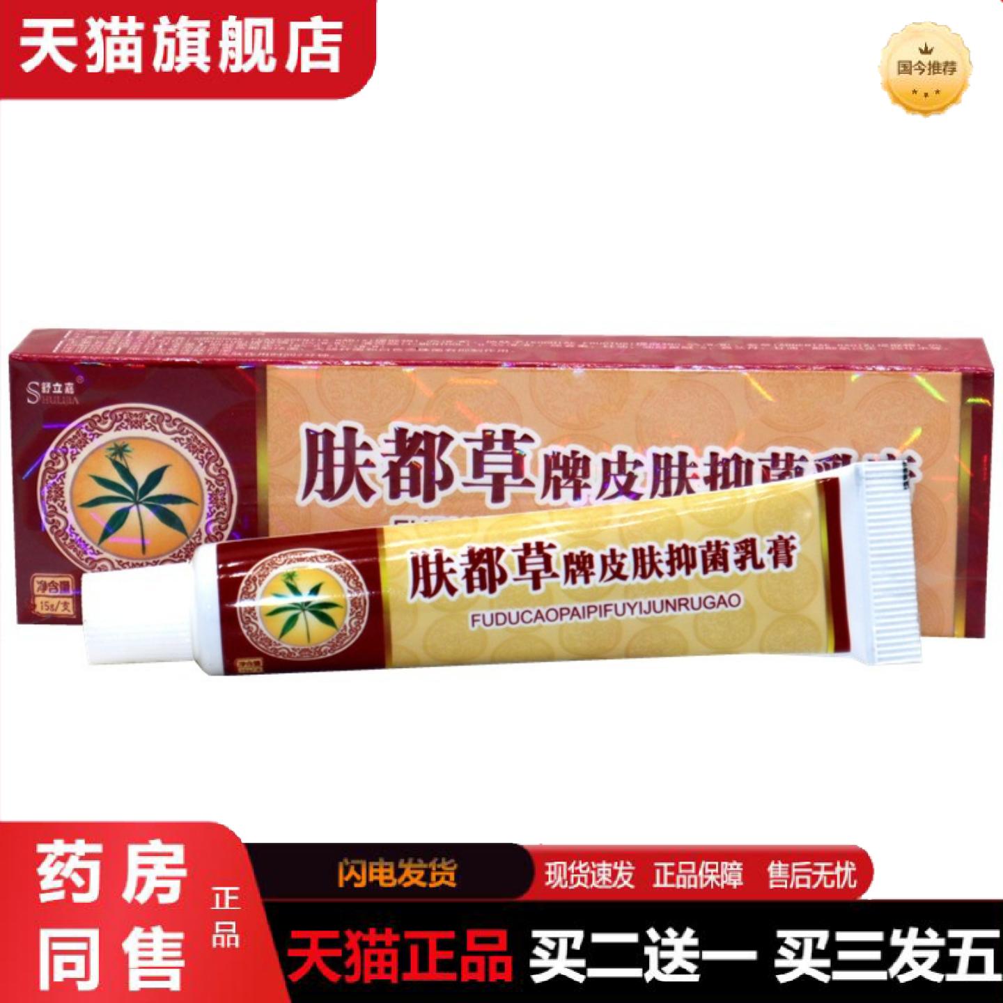 天猫正品舒立嘉肤毒草草本乳膏肤独草皮肤外用痒不适软膏乳膏