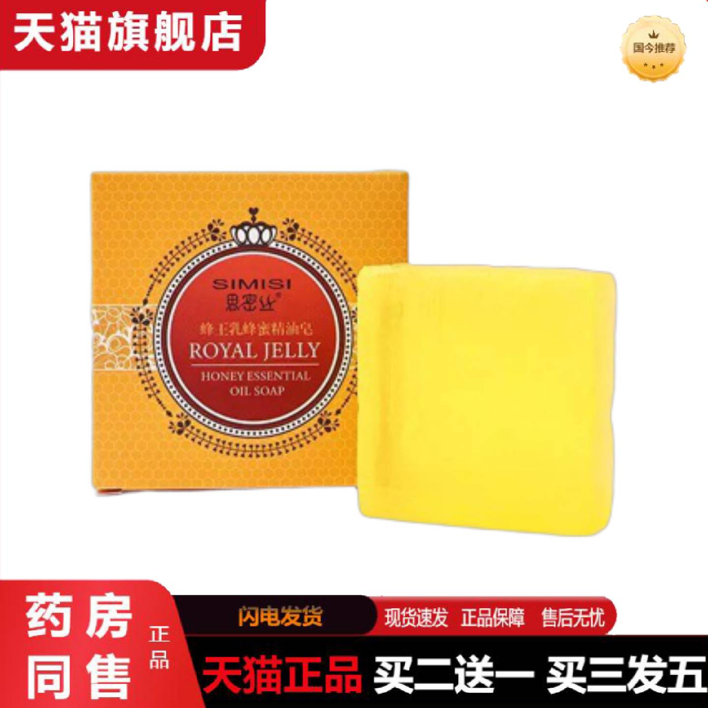 天猫正品浓香蜂蜜皂蜂王乳蜂蜜皂精油皂方形手工制皂清洁滋润正品