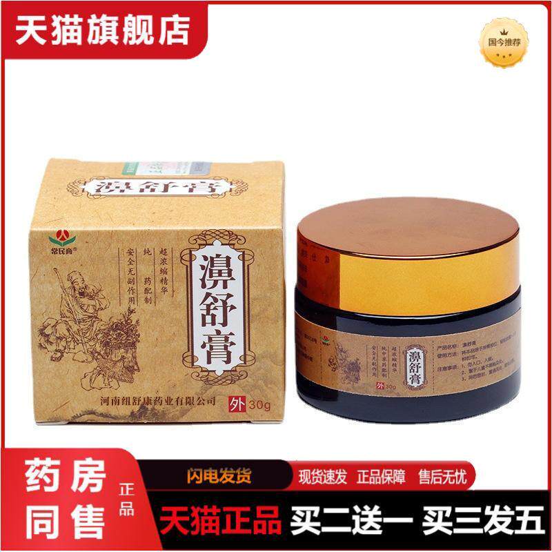 鼻舒膏鼻甲肥大鼻干鼻痒通气灵鼻窦炎过敏性鼻塞草本鼻严膏