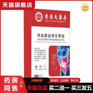 香港大房鸡血藤益母甘草贴穴位压力刺激贴5贴装膏贴