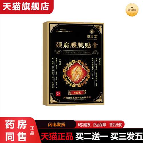 天猫正品肩颈腰腿贴膏钟师全身通用关节热敷贴外用膏贴老黑膏