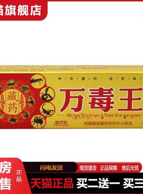 芙必治藏万毒王草本乳膏18g皮肤外用抑菌软膏天猫正品
