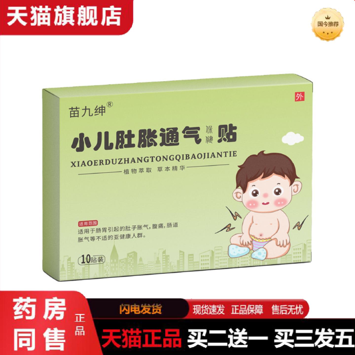 天猫正品小儿肚胀通气贴厌食积食肚胀消食健脾穴位贴