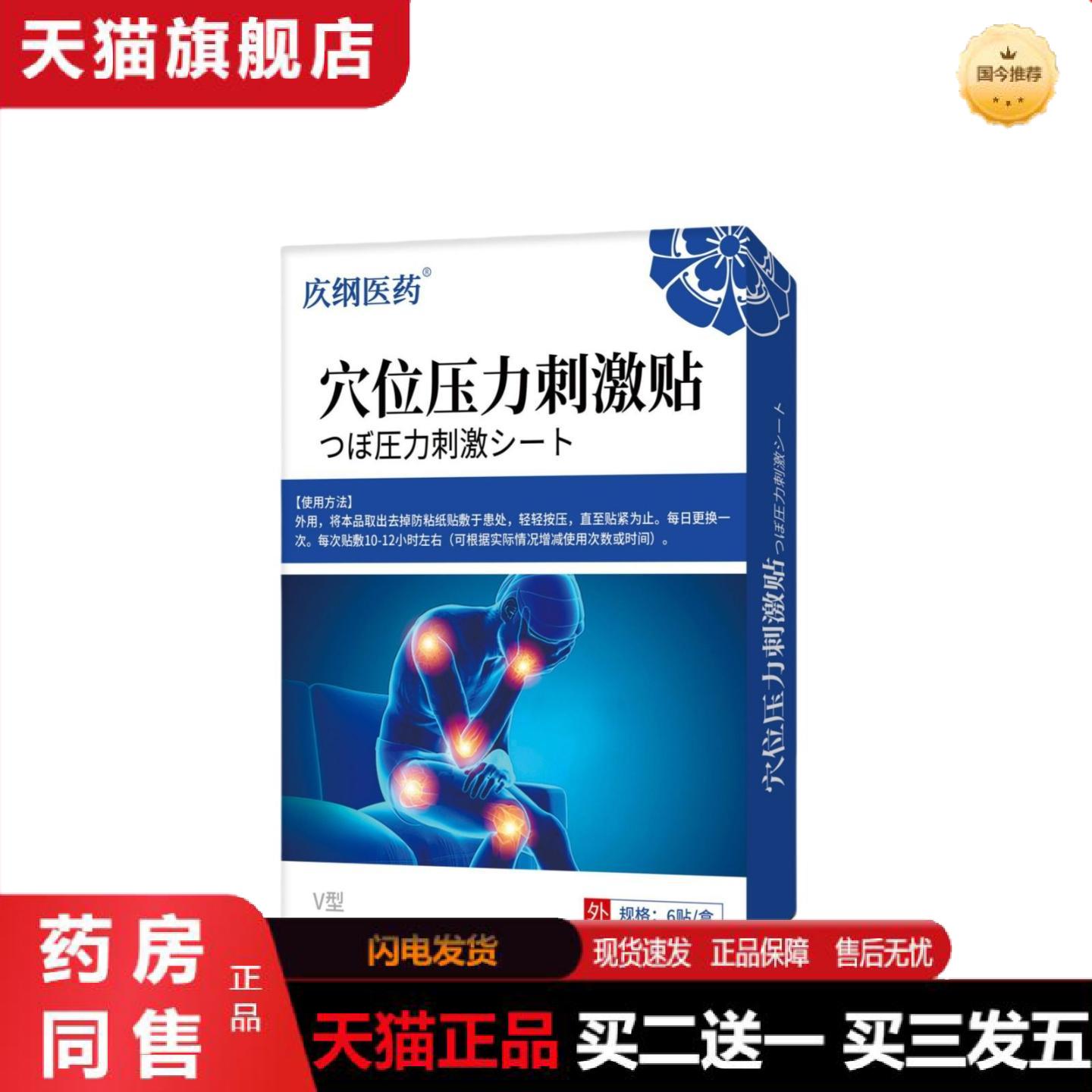 天猫正品㡱纲医穴位压力刺激贴综合型官方正品旗舰店