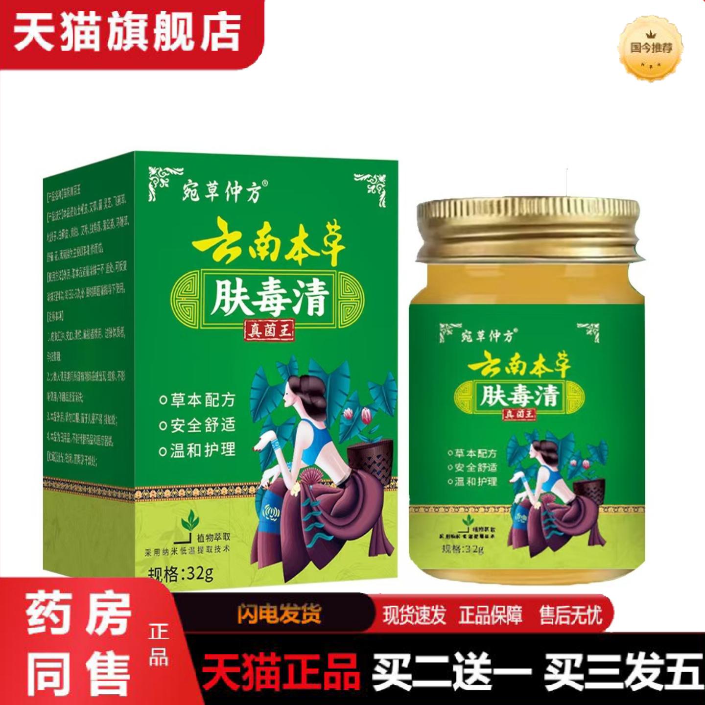 天猫正品云南本草膏外用痒王皮肤蚊虫叮咬草本肤毒清真菌皮肤痒不