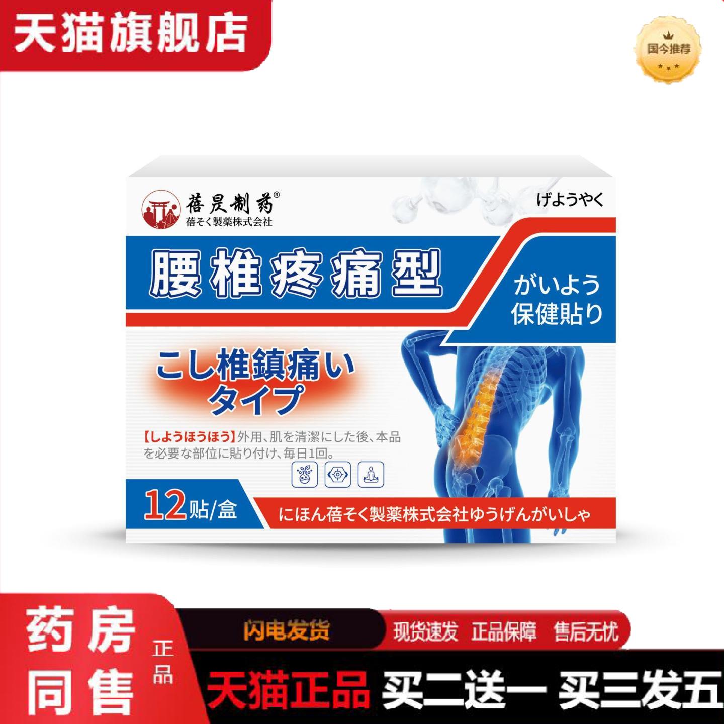 天猫正品蓓昃制日本腰椎膏贴疼痛腰间盘膝盖肩颈关节酸麻胀痛活动