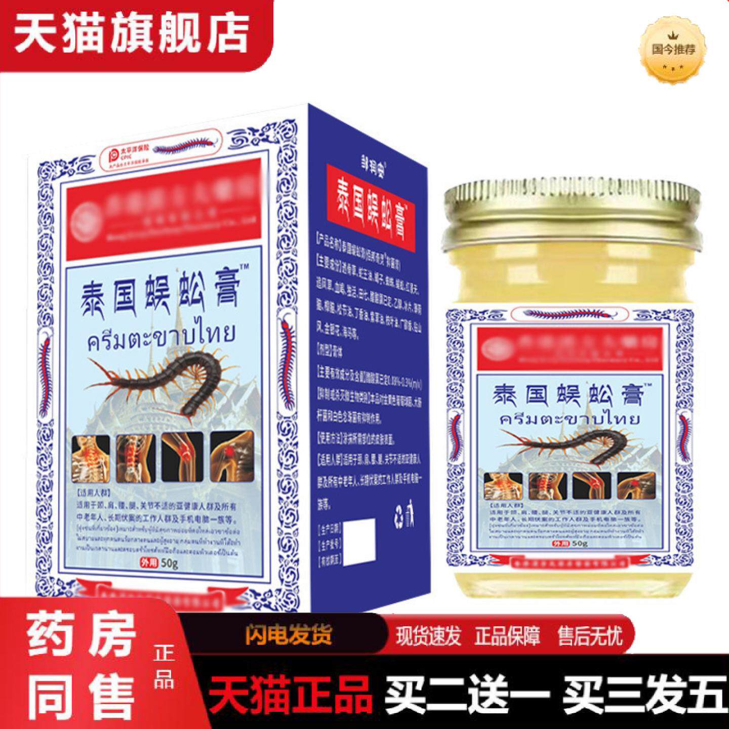 天猫正品邹润安泰国蜈蚣膏腰颈背痛穴位颈椎肩周理疗通络发热按摩