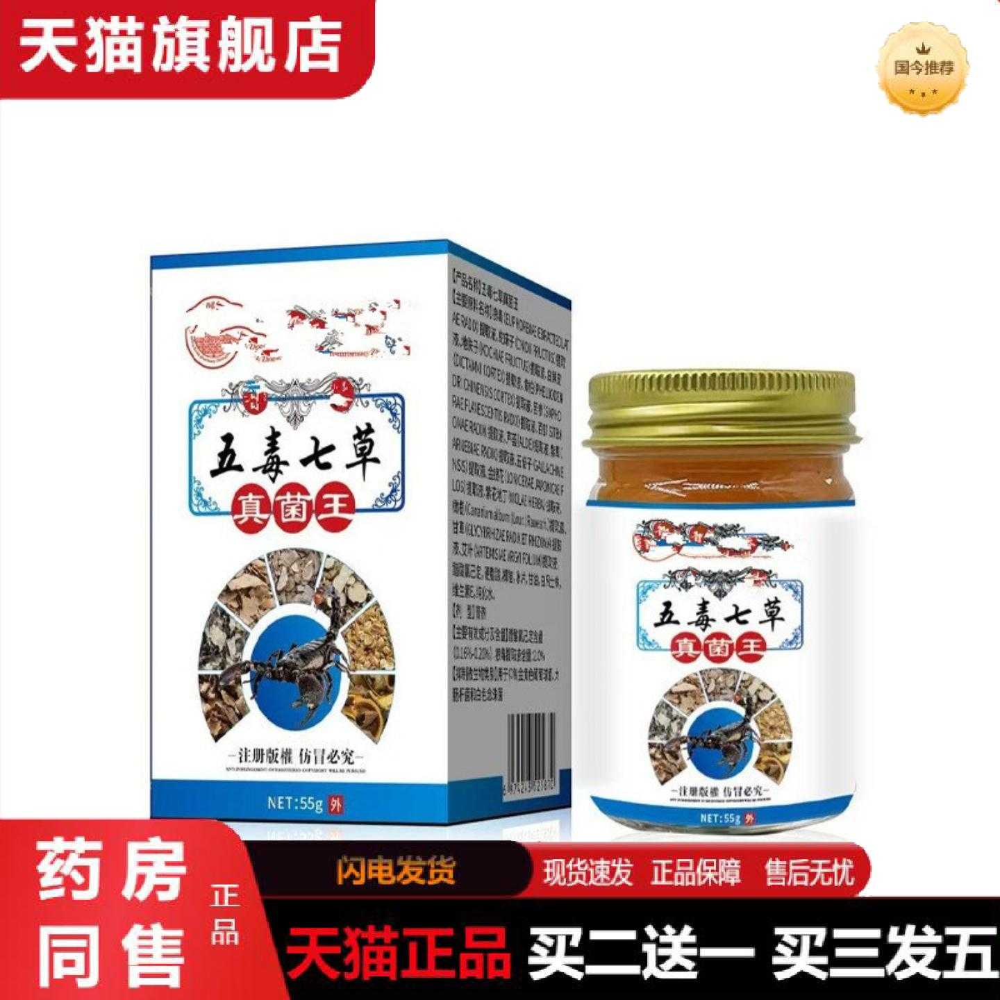 天猫正品痒五毒七草真菌王百草断痒皮肤痒外用草本