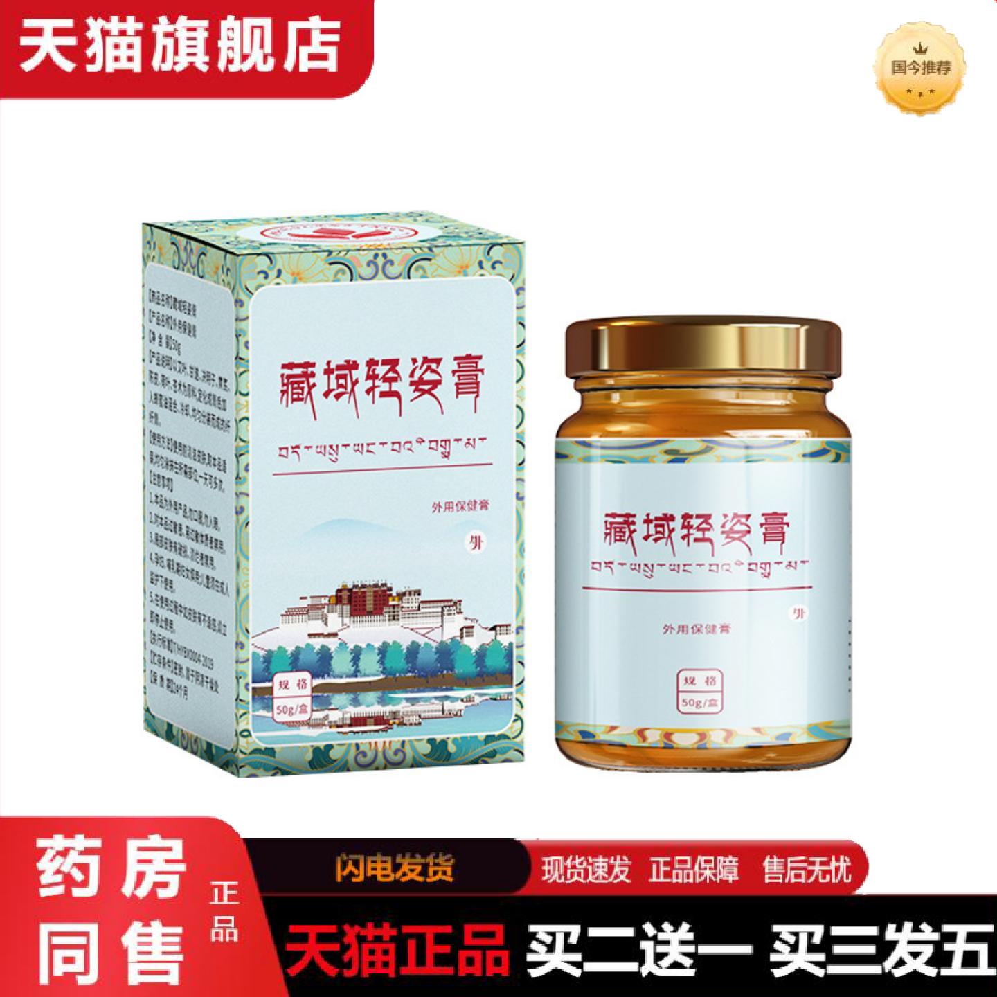 天猫正品藏域轻姿膏女性按摩舒缓膏腿部按摩膏艾灸膏