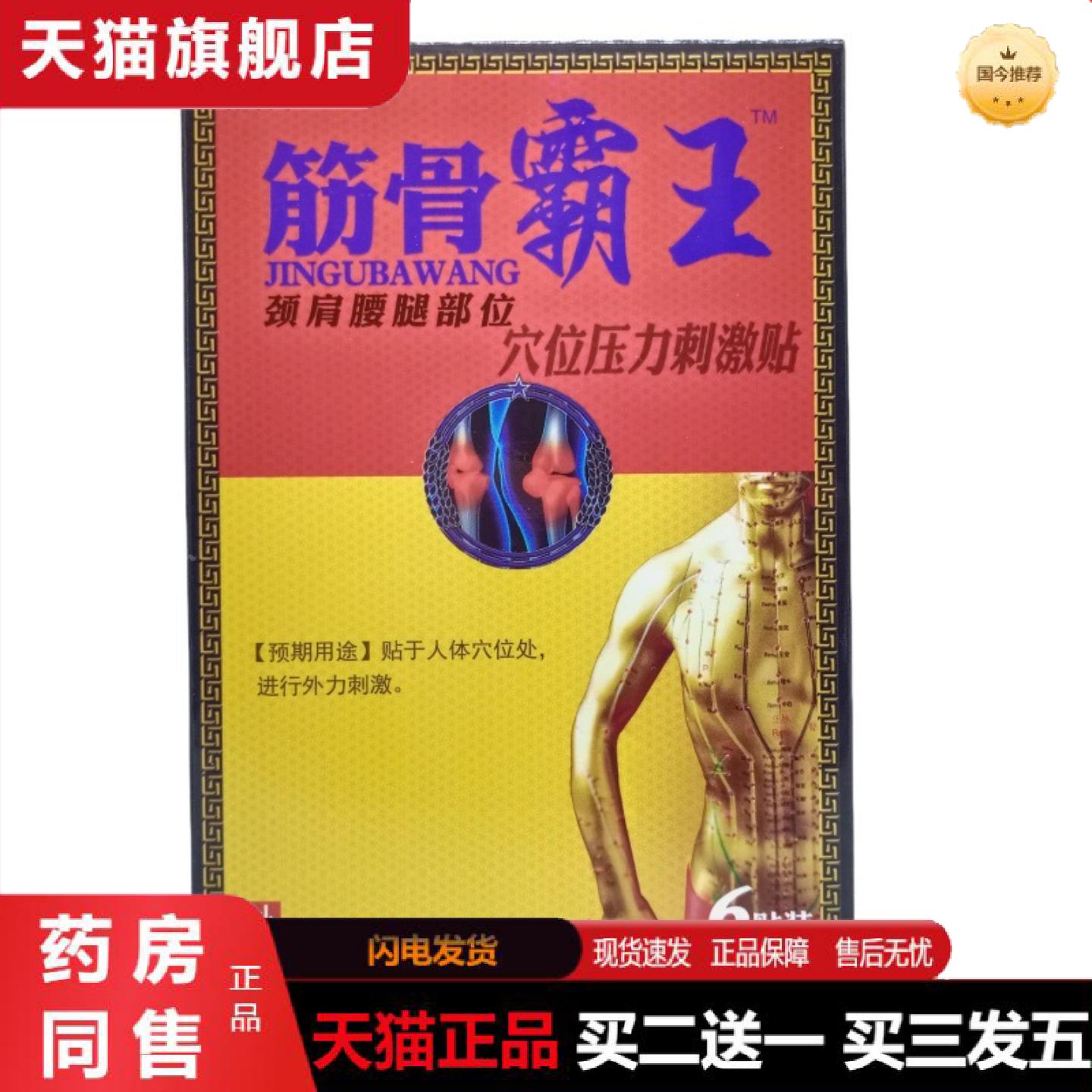 天猫正品邦琦草本筋骨霸王颈肩腰腿部位-6贴/盒