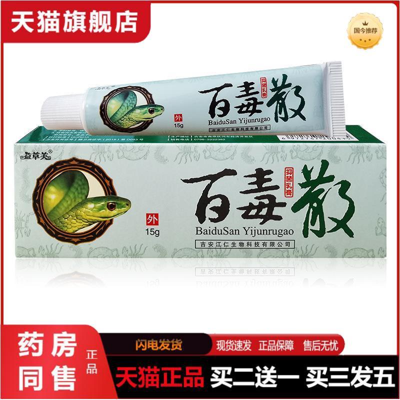 益草芙百毒散抑菌乳膏软膏皮肤外用草本乳膏
