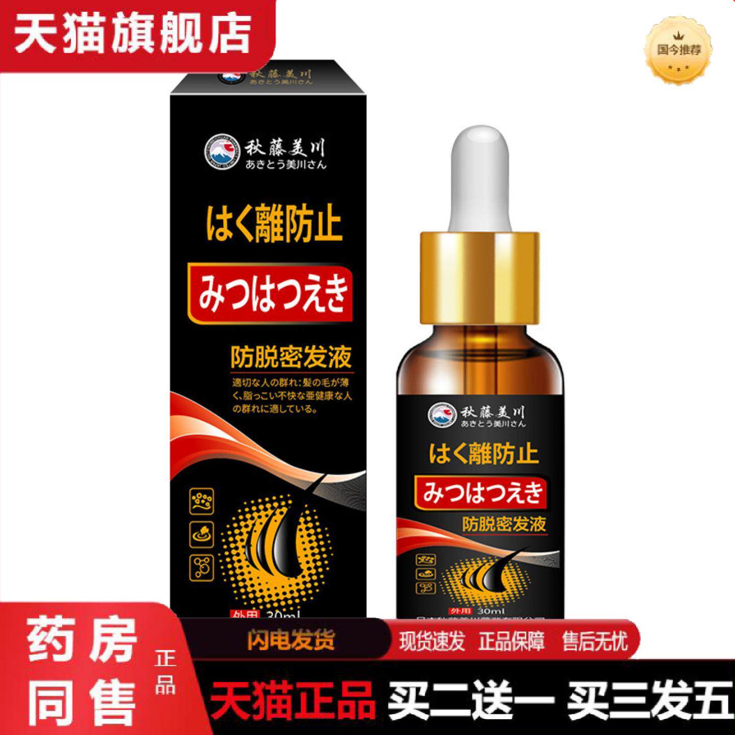 天猫正品脱密发液油脂性脱发季节性脱发发际线上移外用保健液身体