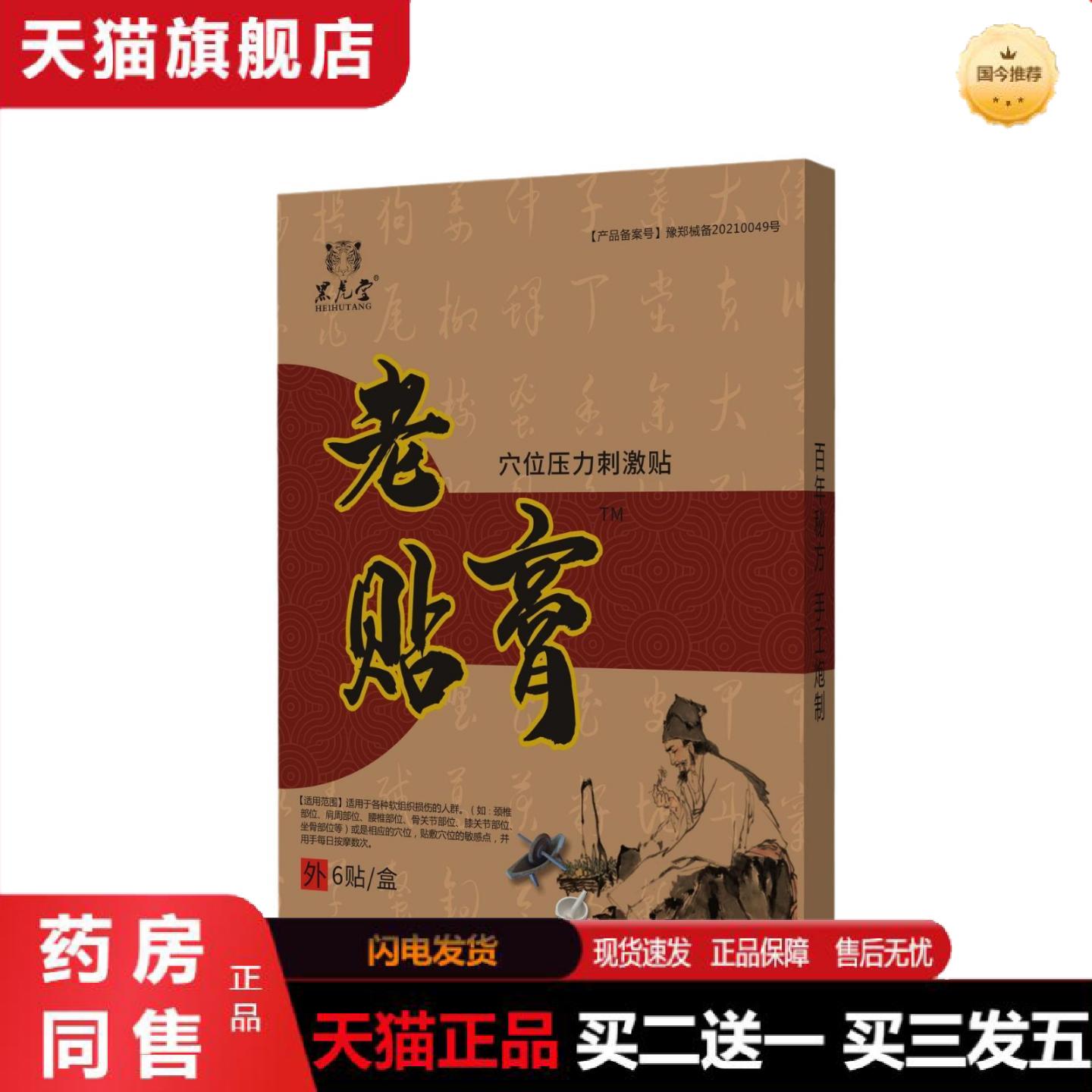 天猫正品黑虎堂老黑膏贴无纺布膏贴颈椎腰椎腰痛颈肩关节膝盖疼舒