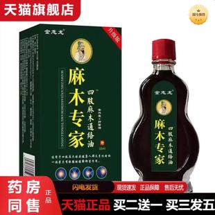 天猫正品金志龙麻木专家四肢麻木通络油