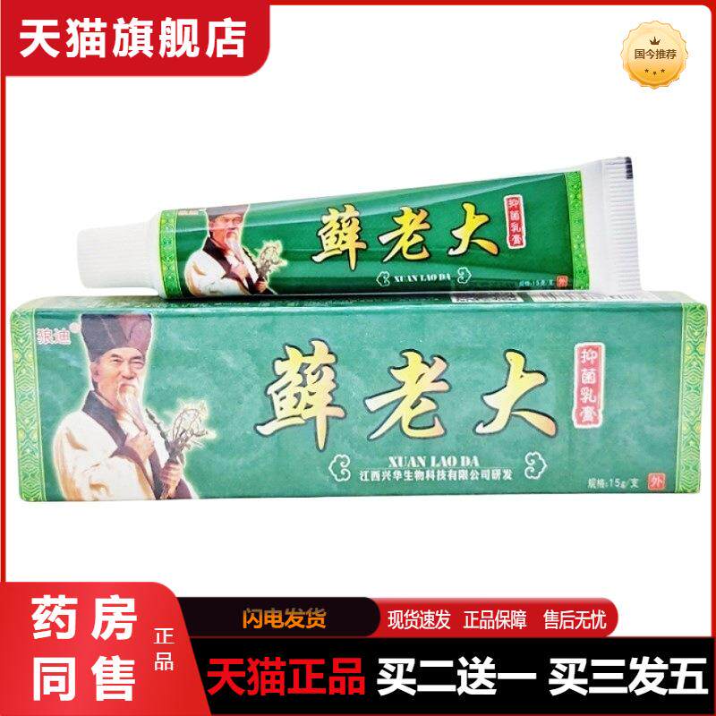 狼迪癣老大乳膏15g苗藓老大草本乳膏皮肤外用软膏
