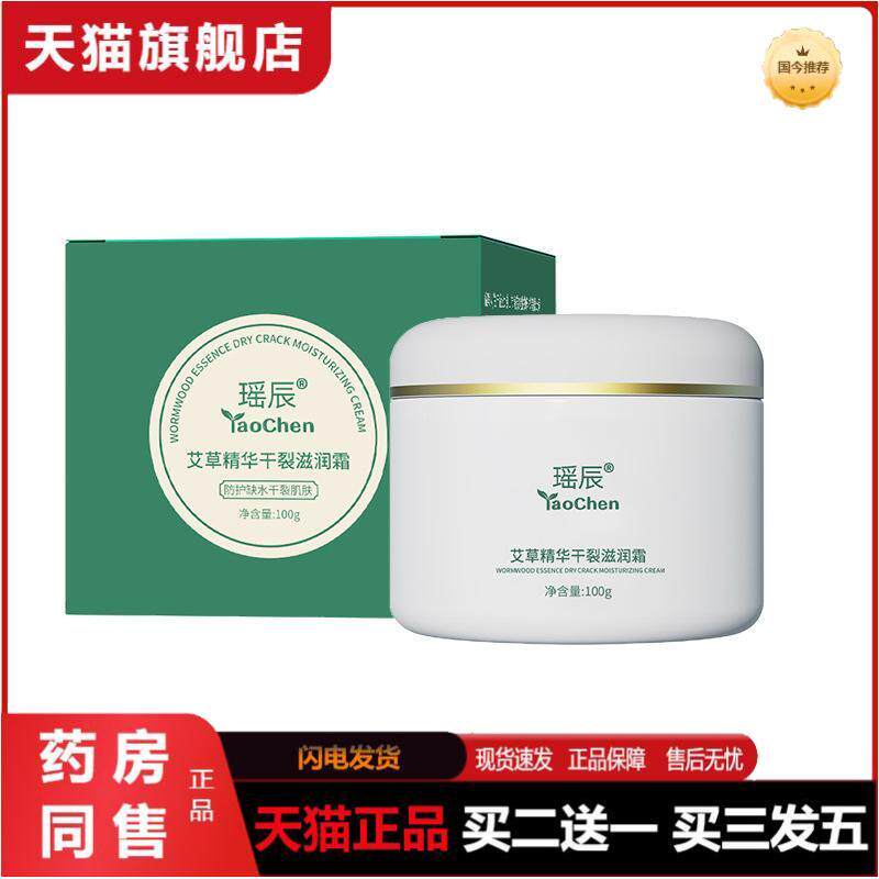 瑶辰马油膏爽肤足霜清足膏不干湿膏足部马油膏
