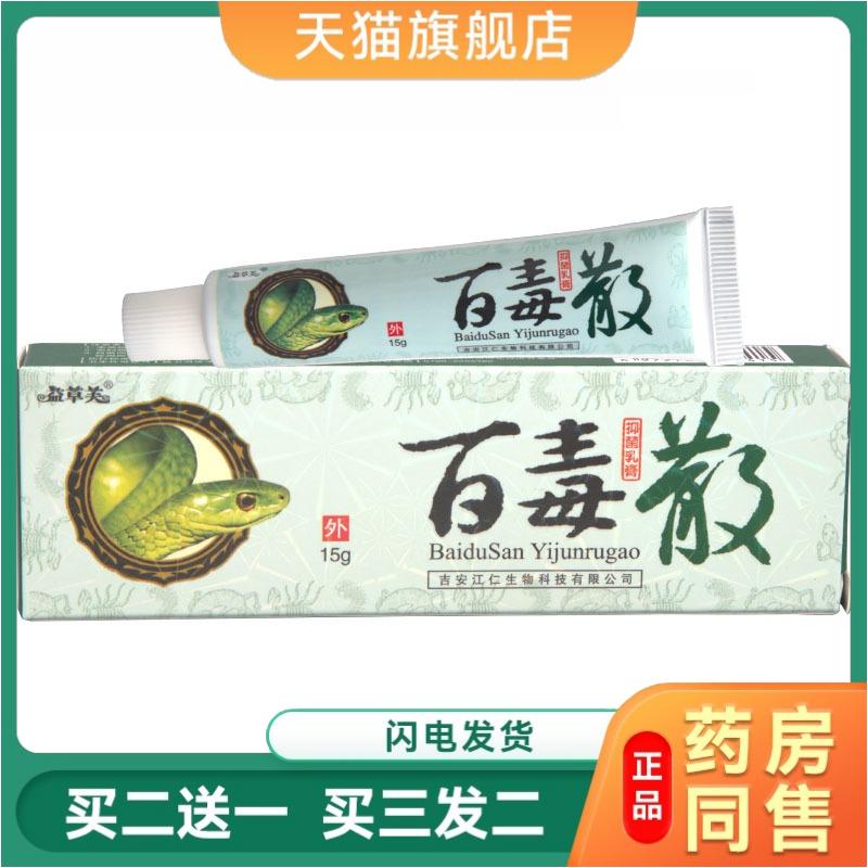益草夫百毒散乳膏草本植物百毒清王软膏皮肤外用百毒散抑菌皮肤骚