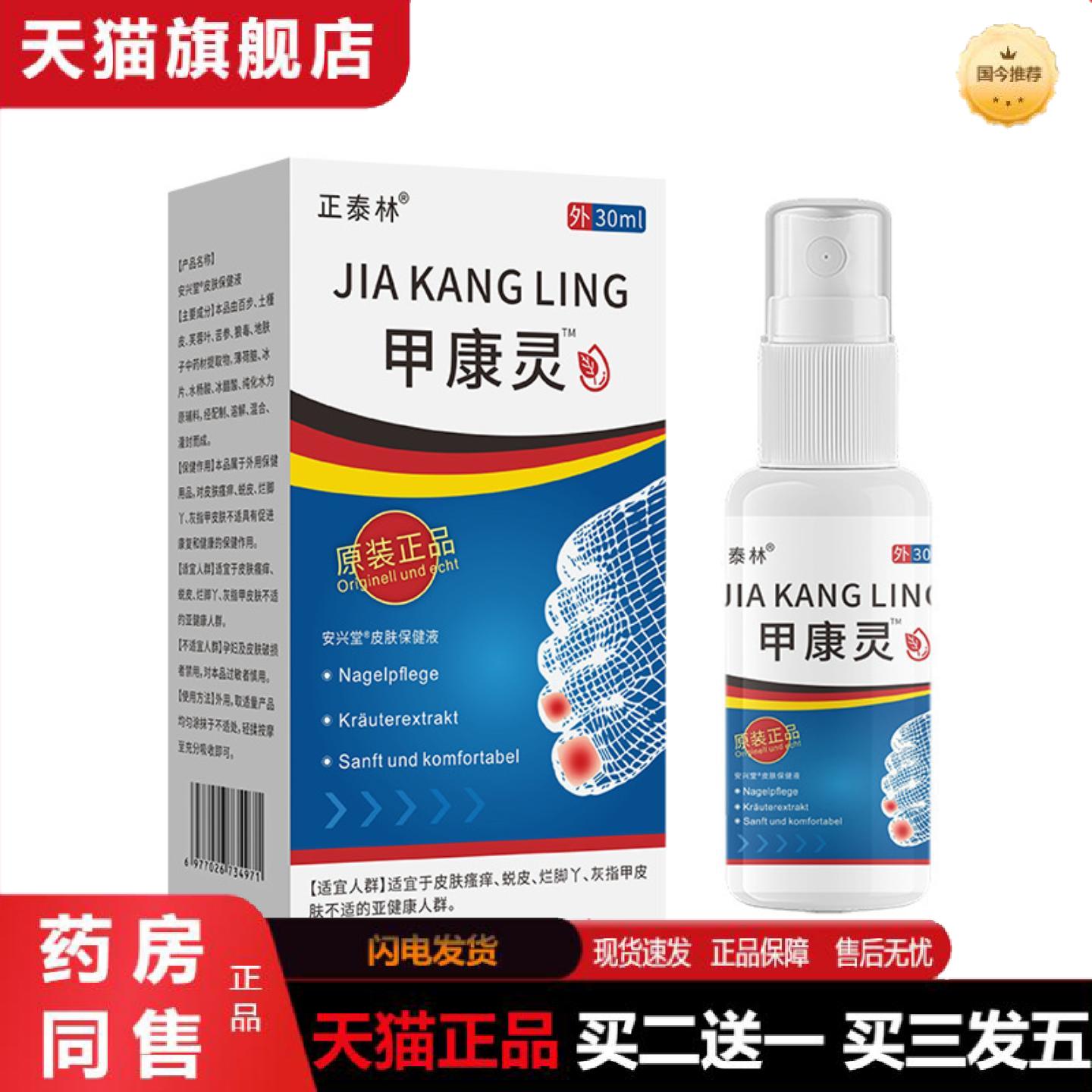 天猫正品正泰林甲康灵护理指甲抑菌增厚足部趾甲亮甲