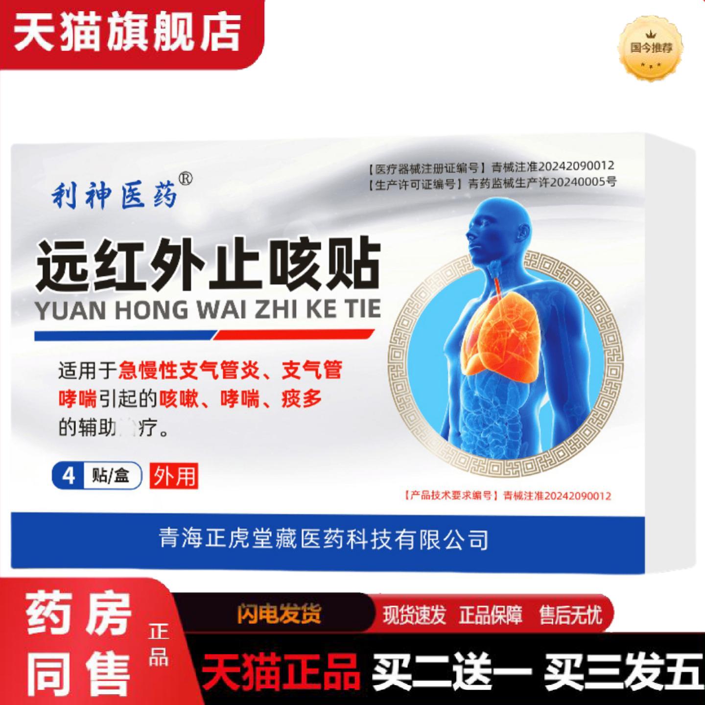 天猫正品远红外咳贴穴位建议支气管不适哮喘咳嗽咳喘痰多者