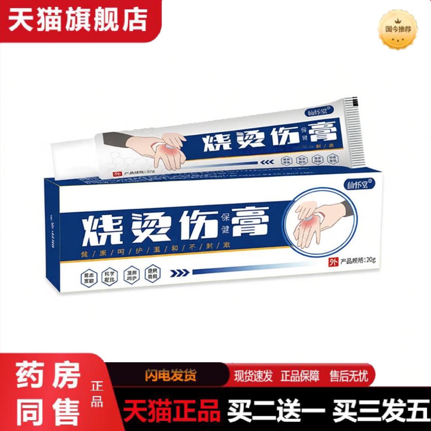 天猫正品仙怀堂烧烫伤膏护理膏草本乳膏