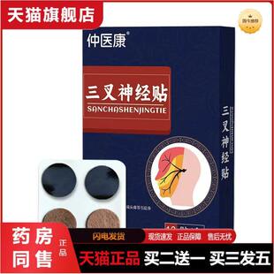 三叉神经膏贴保健穴位贴神经疼三叉神经贴