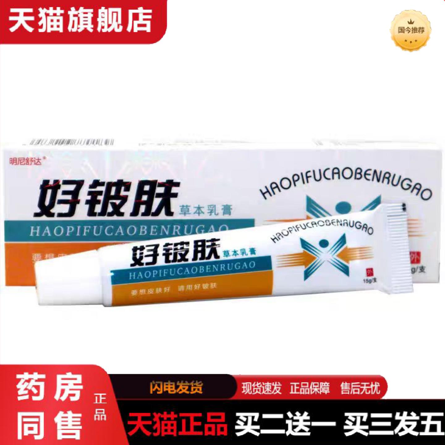 天猫正品当天康海好皮肤草本乳膏皮肤外用软膏保湿身体