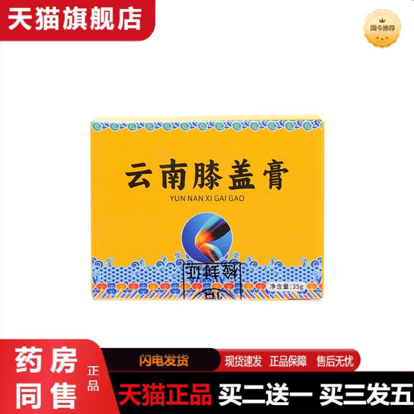 天猫正品壹微堂云南膝盖日用艾草半月板护关节积水积液滑膜