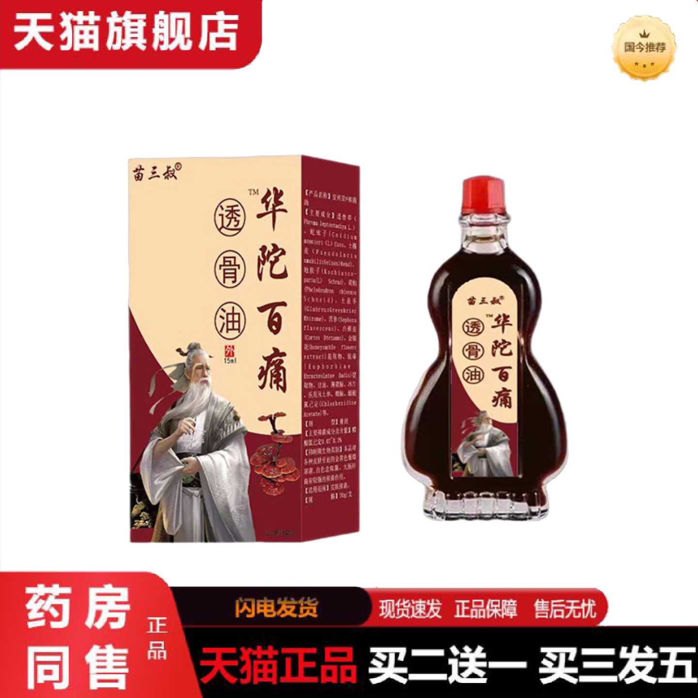 天猫正品华佗百透骨油关节按摩热疏通筋络草本精油