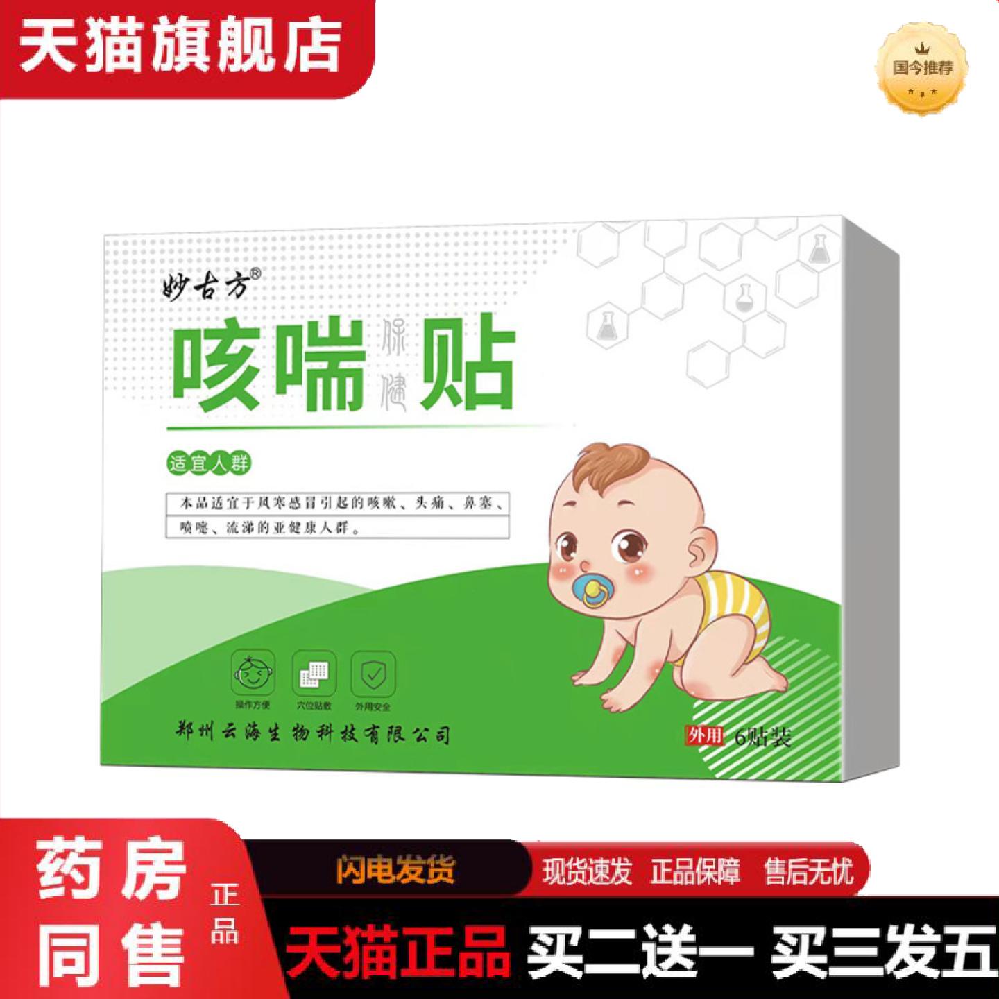 天猫正品小儿咳喘贴干咳气喘打喷蜂蜜中泥穴位贴敷儿童保健贴