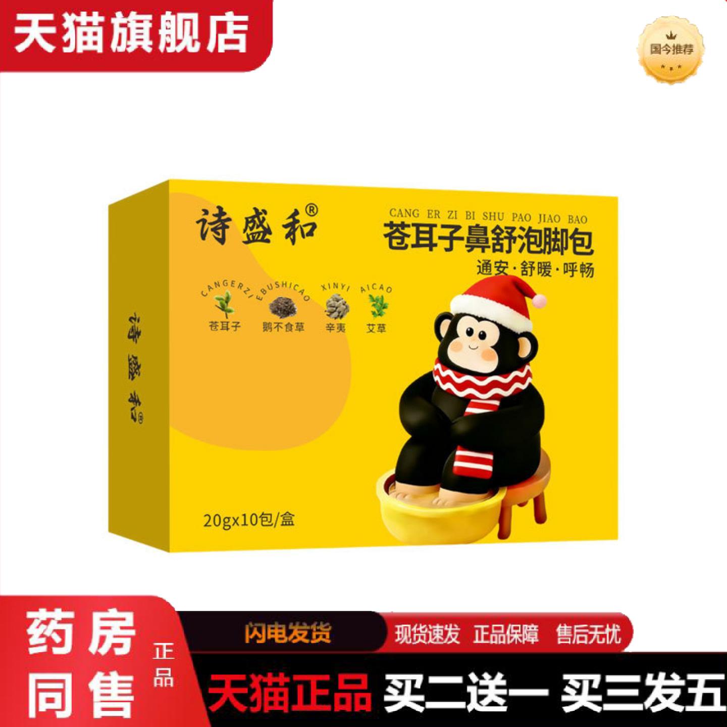 天猫正品苍耳子鼻舒泡脚包儿童专用鼻子不通气呼吸不畅草本足浴包