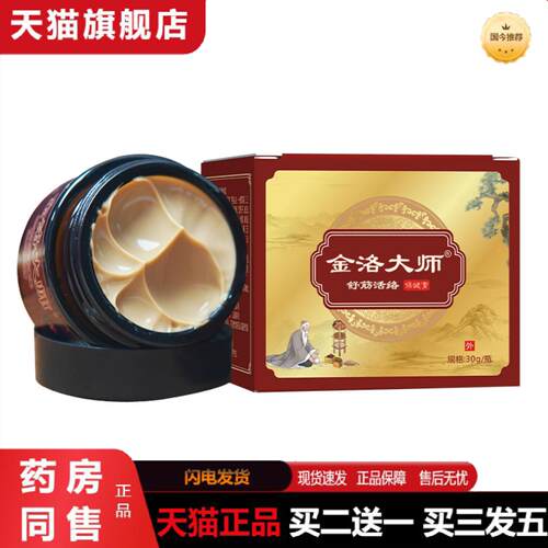 天猫正品透骨膏发热膏地推筋活舒缓保健膏肩颈腰腿按摩膏富贵包膏
