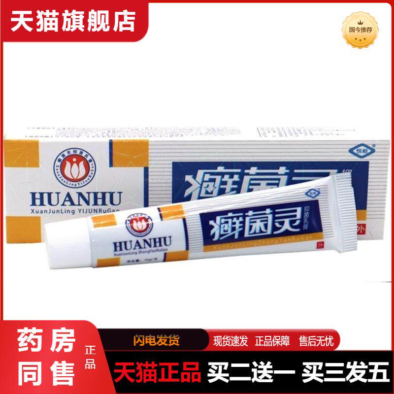 恒毅癣菌灵抑菌乳膏草本植物膏成人皮肤外用手足去痒软膏天猫正品