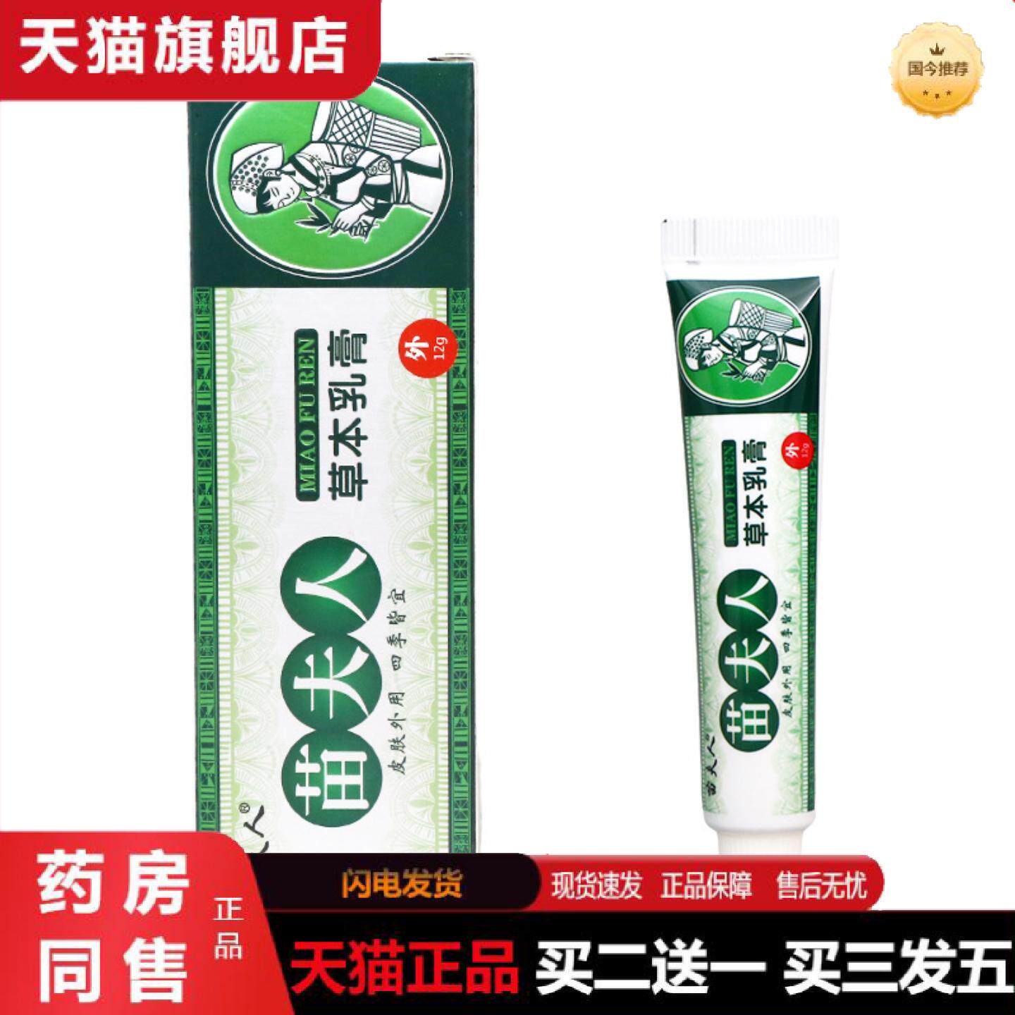 天猫正品苗夫人草本乳膏皮肤外用草本乳膏苗夫人乳膏2