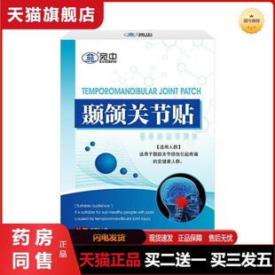颞颌贴颞颌关节贴疼痛贴颞颌关节紊乱贴大小脸贴膏张嘴受限正品