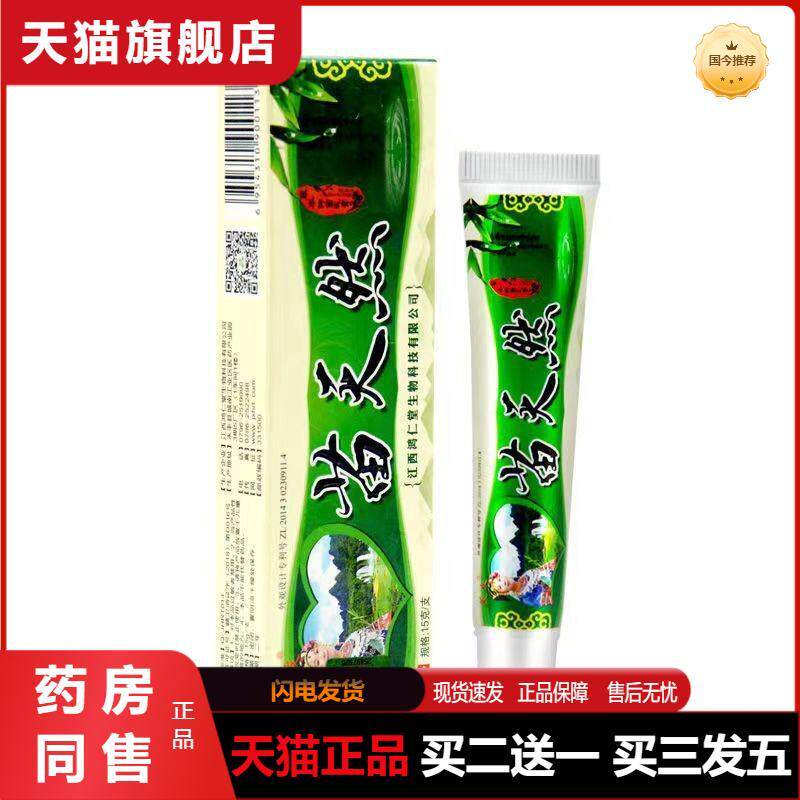 天猫正品芙友苗天然乳膏正品苗天然软膏皮肤外用乳膏