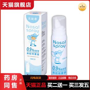 二类洗鼻器医用生理性海盐水少儿宝宝鼻腔喷雾家用冲洗海水