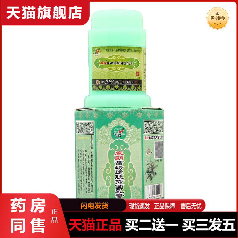 天猫正品秦朗苗岭逸肤霜草本乳膏软膏皮肤外用可