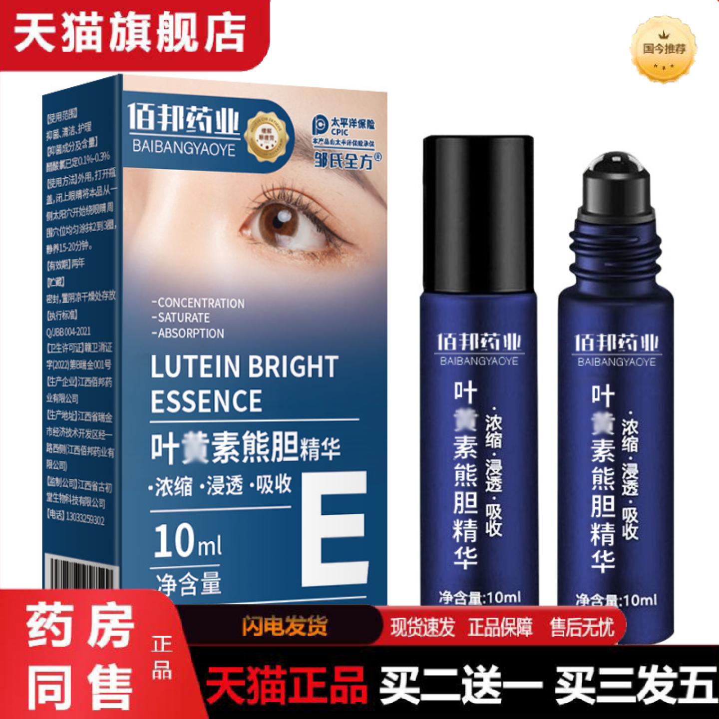 天猫正品叶黄素熊胆护眼精华学生近视视力模糊老花眼缓解眼疲劳滚