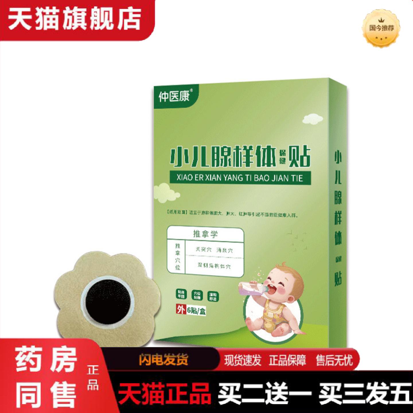 天猫正品小儿样体贴张嘴呼吸儿童肥大舒鼻通窍穴位贴打鼾咽喉干痒