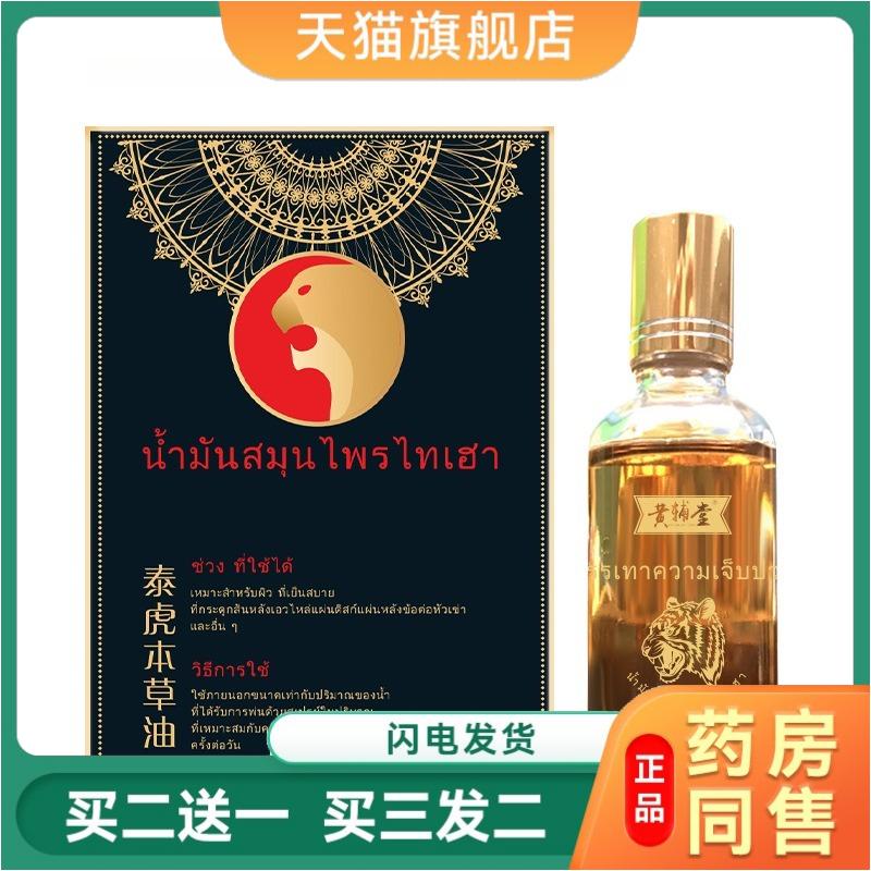 泰虎本草油中老年人按摩舒缓活络油颈肩腰腿泰国泰家皇室虎油正品