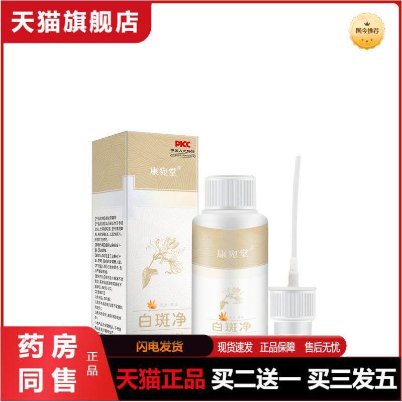 花斑藓身体护理液汗斑净香体露皮肤瘙痒白斑净喷剂