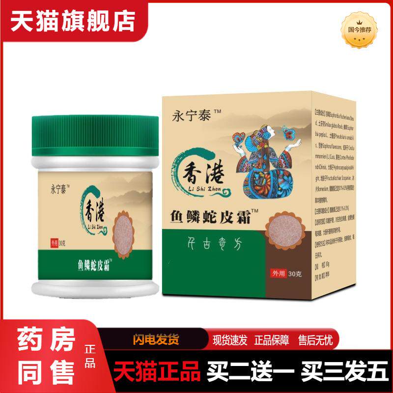 云南本草鱼鳞蛇皮霜滋润皮肤外用软膏身体护理鸡皮肤毛囊清膏霜