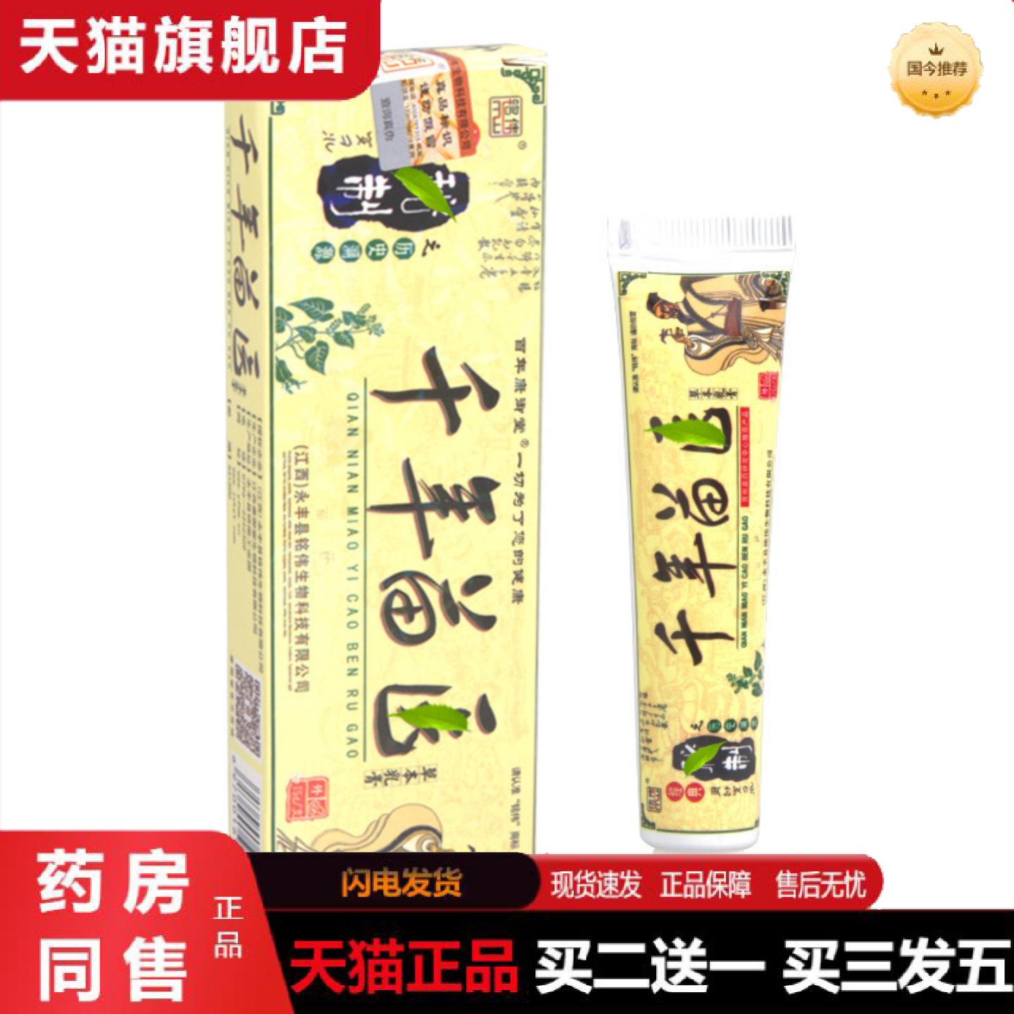 天猫正品铭伟千年苗医乳膏软膏可千年苗医草本乳膏